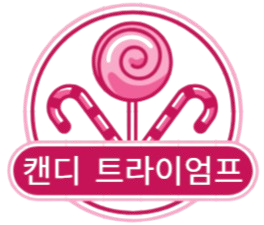 캔디 트라이엄프